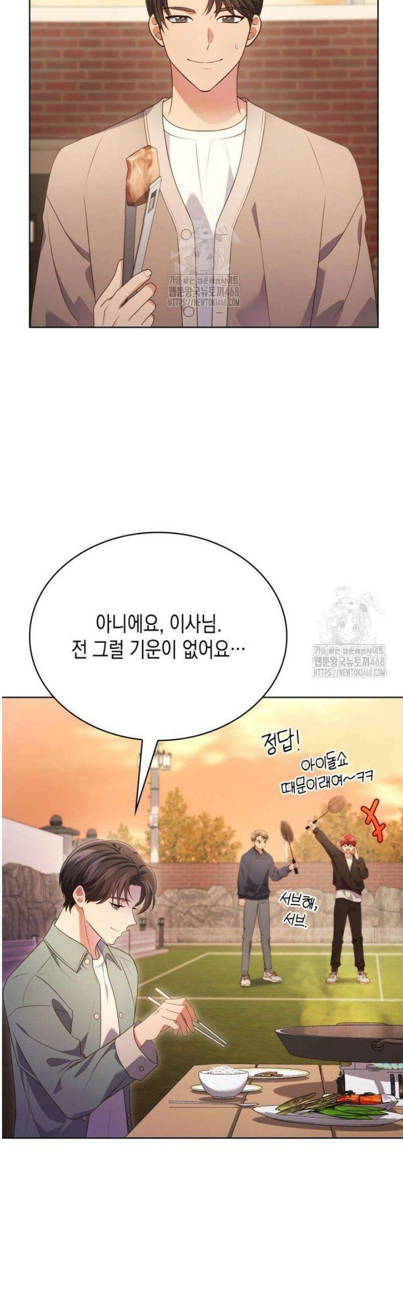 이번 생은 우주대스타 100화 2