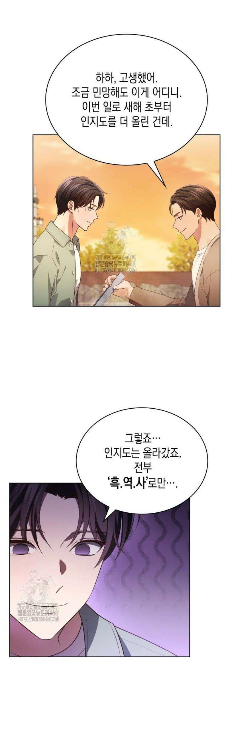 이번 생은 우주대스타 100화 3