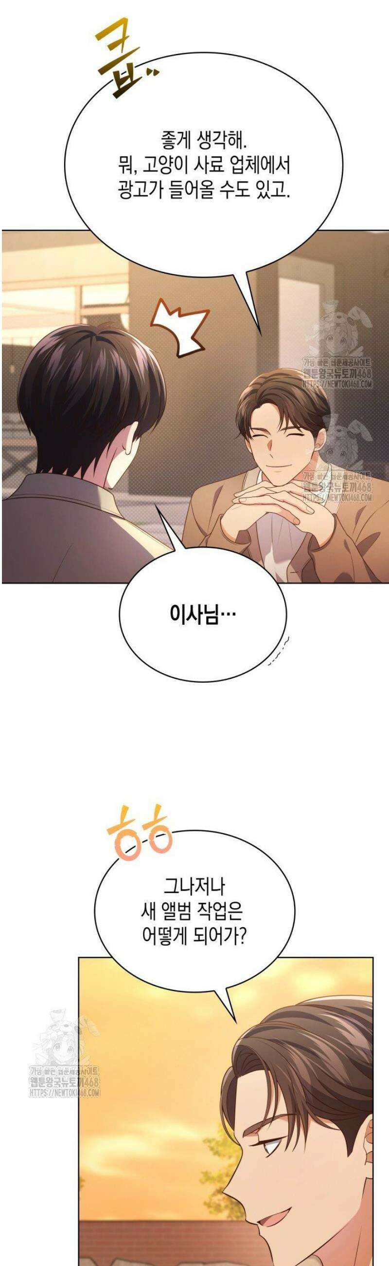 이번 생은 우주대스타 100화 4