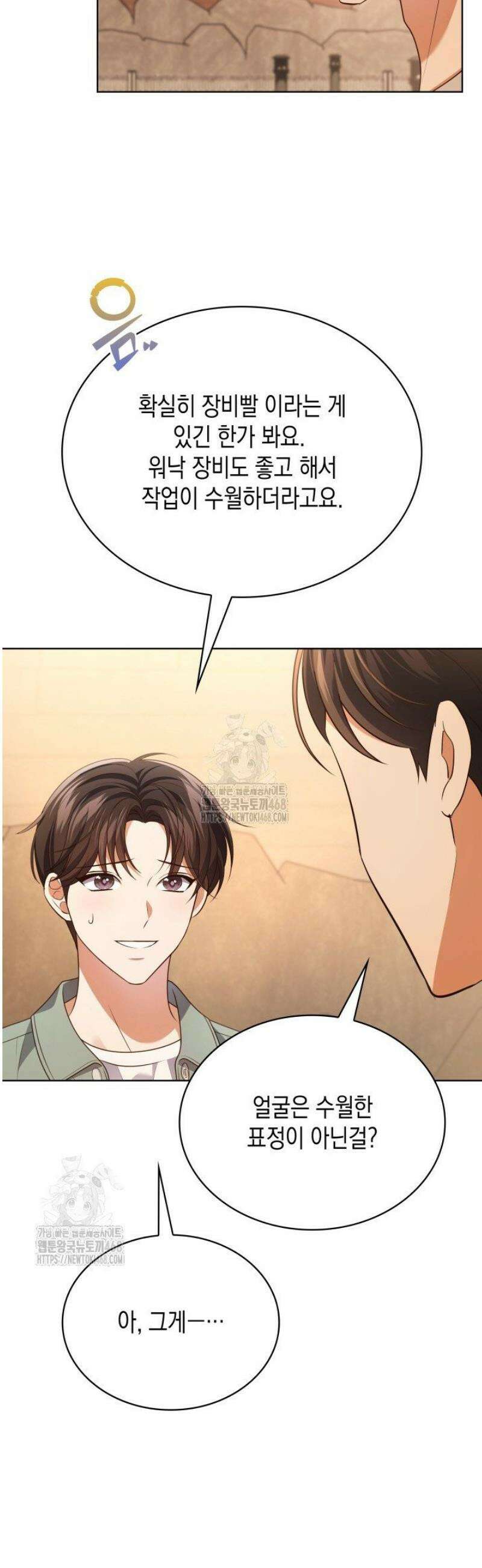 이번 생은 우주대스타 100화 5