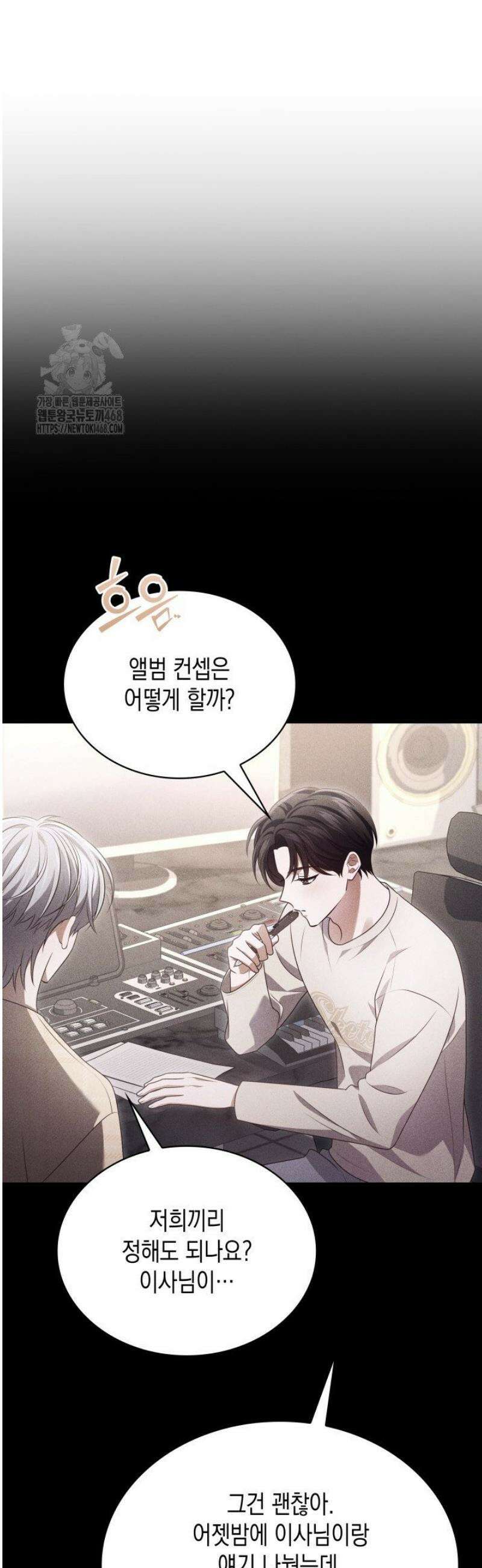 이번 생은 우주대스타 100화 6