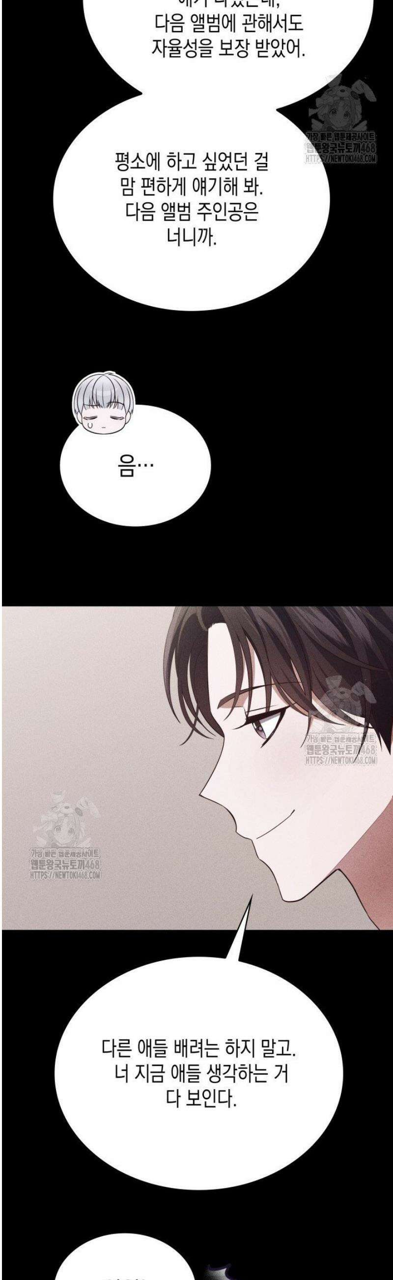 이번 생은 우주대스타 100화 7