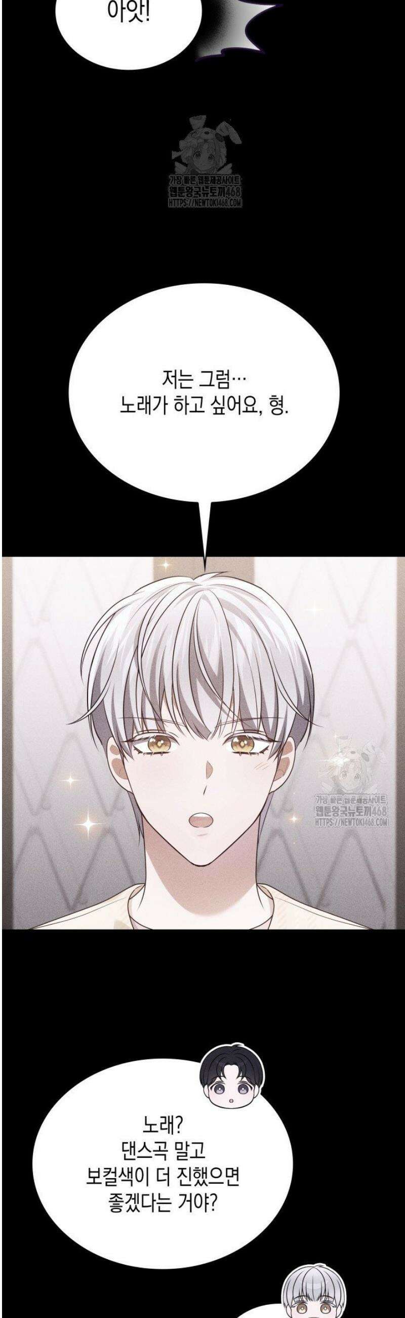 이번 생은 우주대스타 100화 8