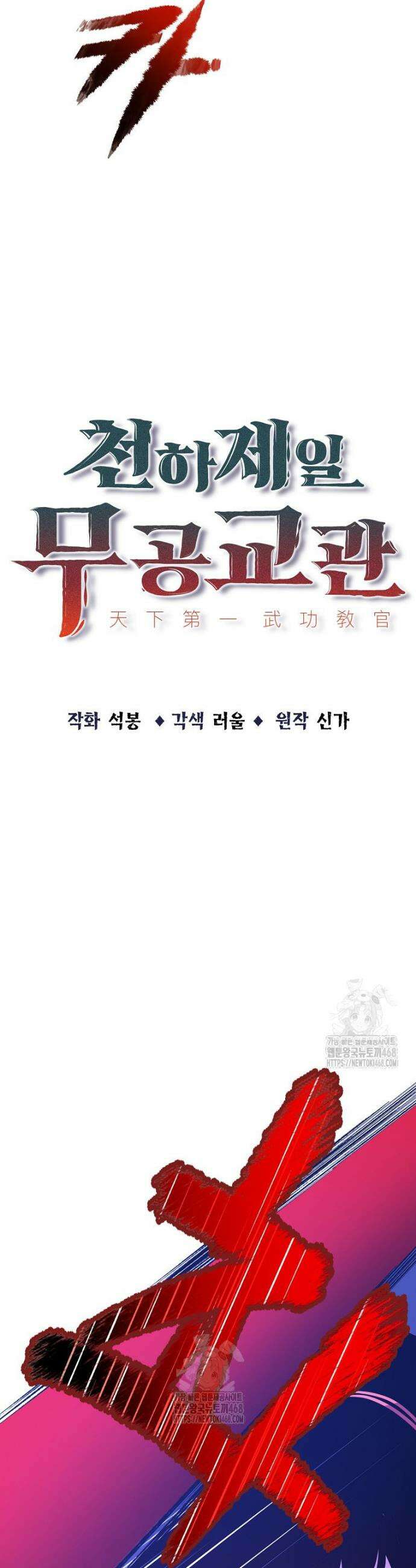천하제일 무공교관 55화 8