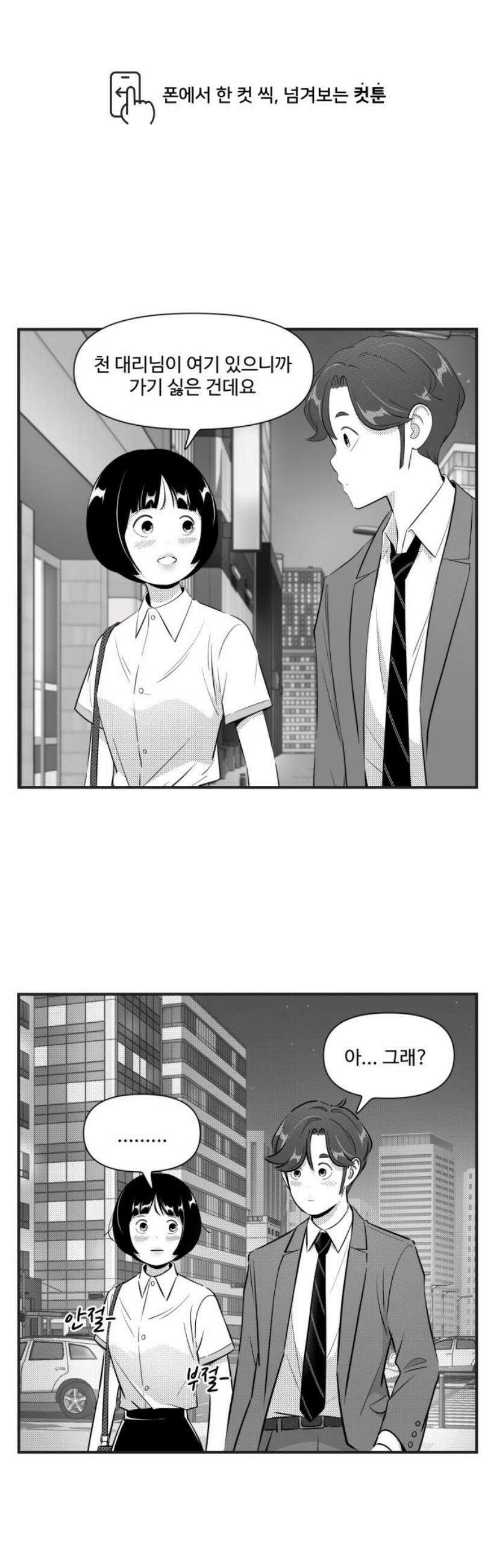 조조코믹스 <시즌5> 18화_설레는 사람은 1
