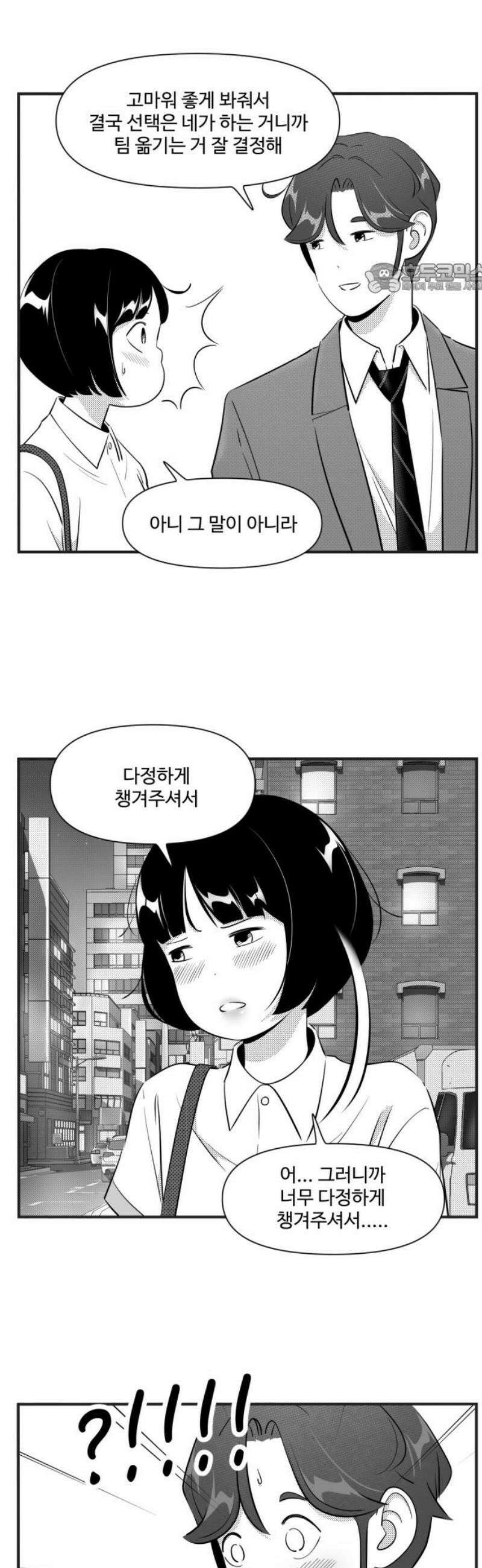 조조코믹스 <시즌5> 18화_설레는 사람은 2