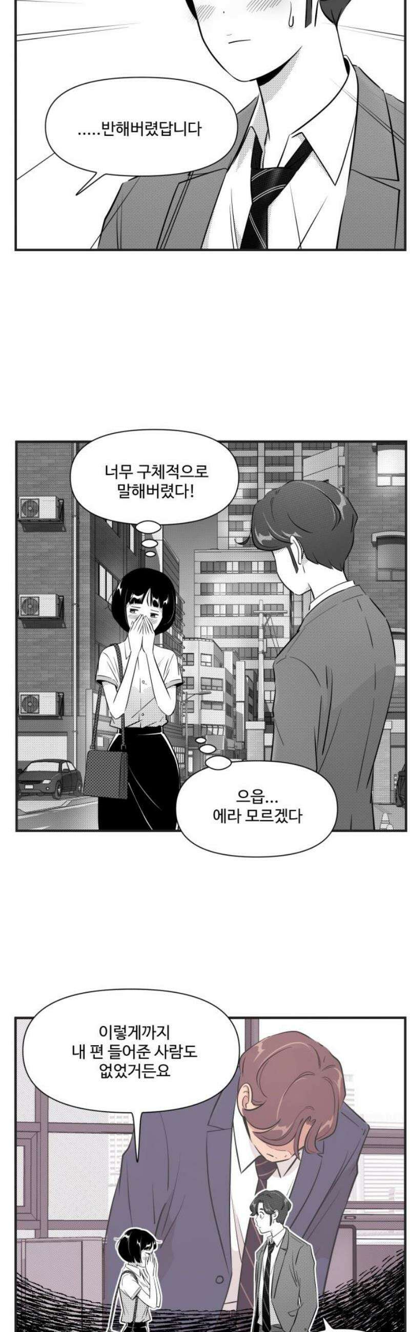 조조코믹스 <시즌5> 18화_설레는 사람은 3