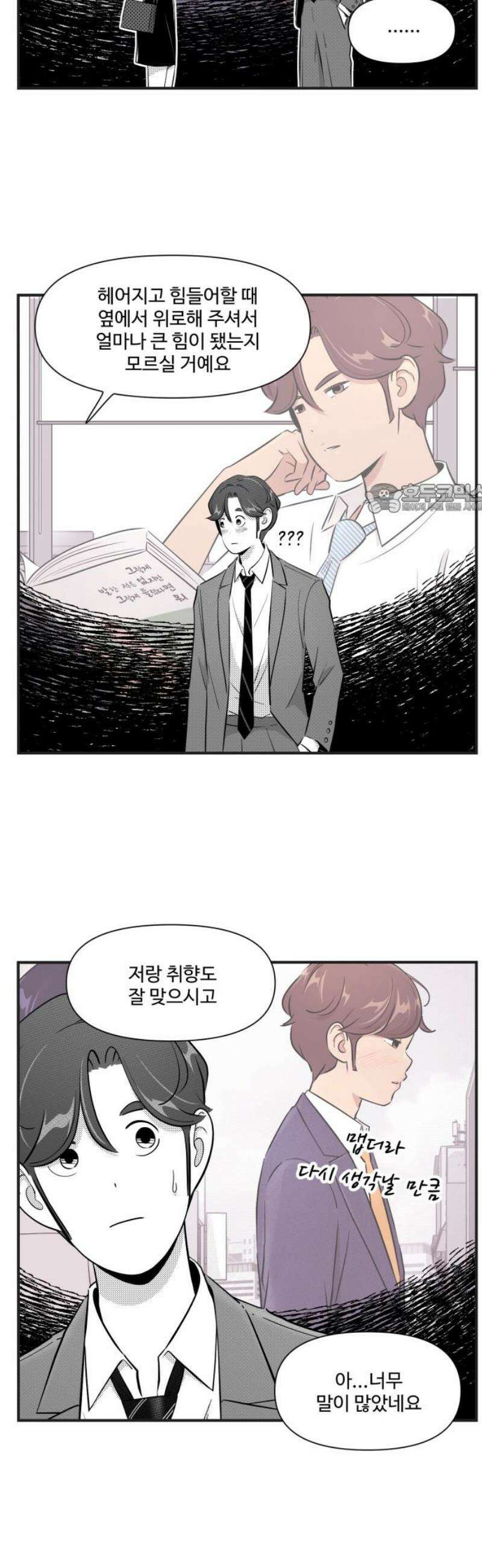 조조코믹스 <시즌5> 18화_설레는 사람은 4