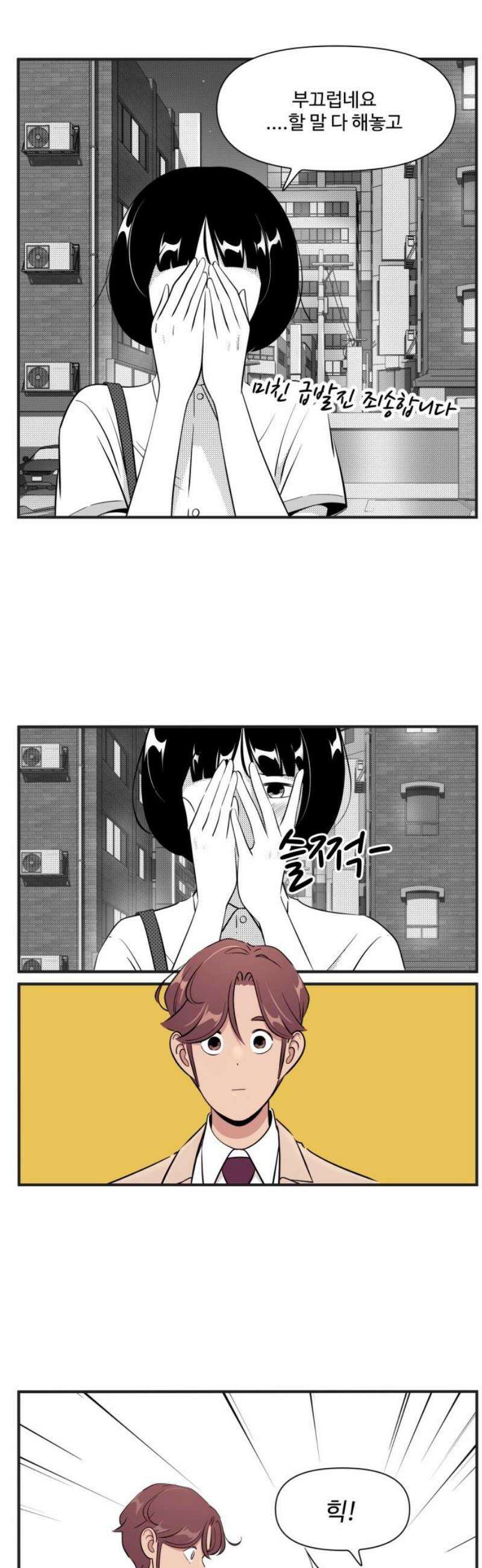 조조코믹스 <시즌5> 18화_설레는 사람은 5