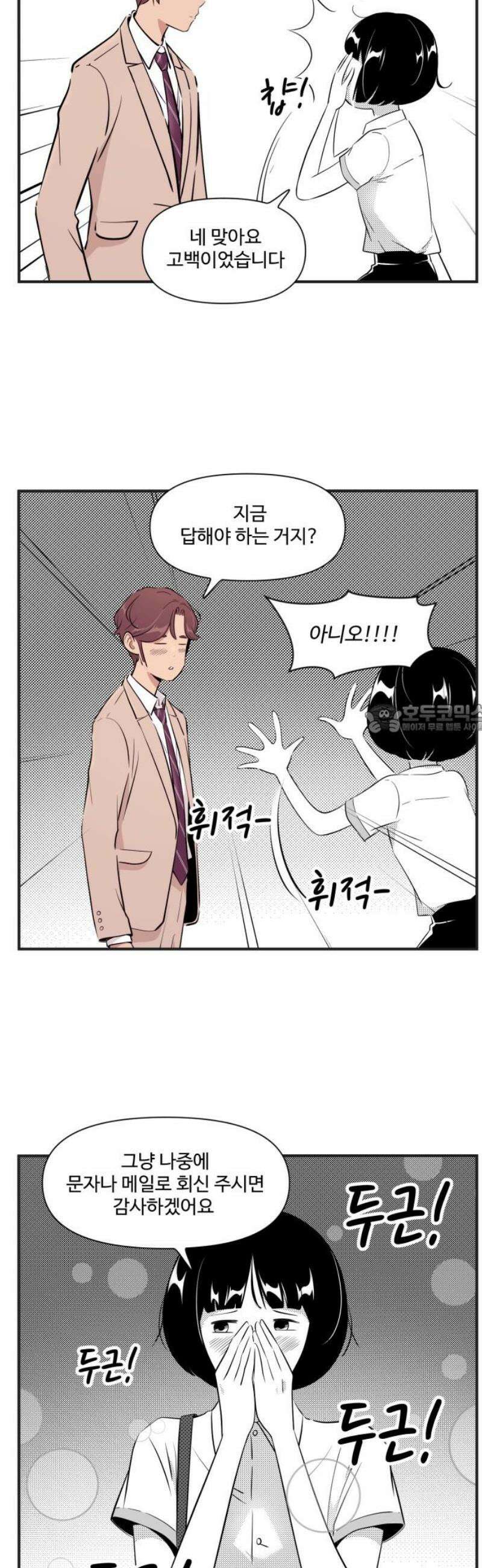 조조코믹스 <시즌5> 18화_설레는 사람은 6