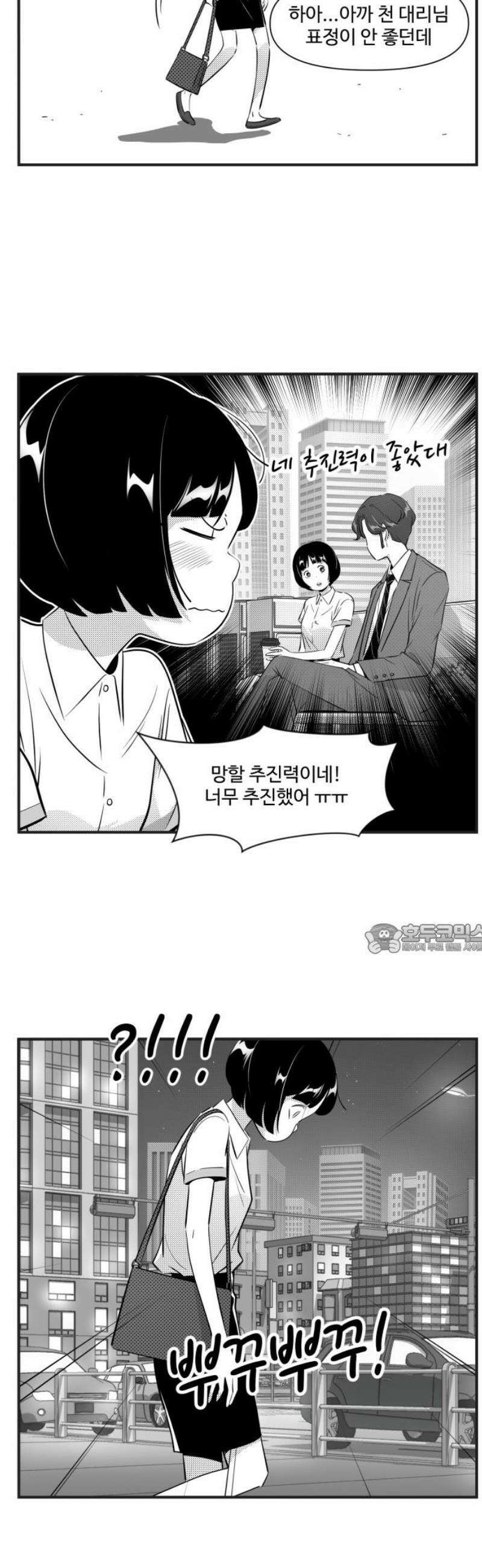 조조코믹스 <시즌5> 18화_설레는 사람은 8
