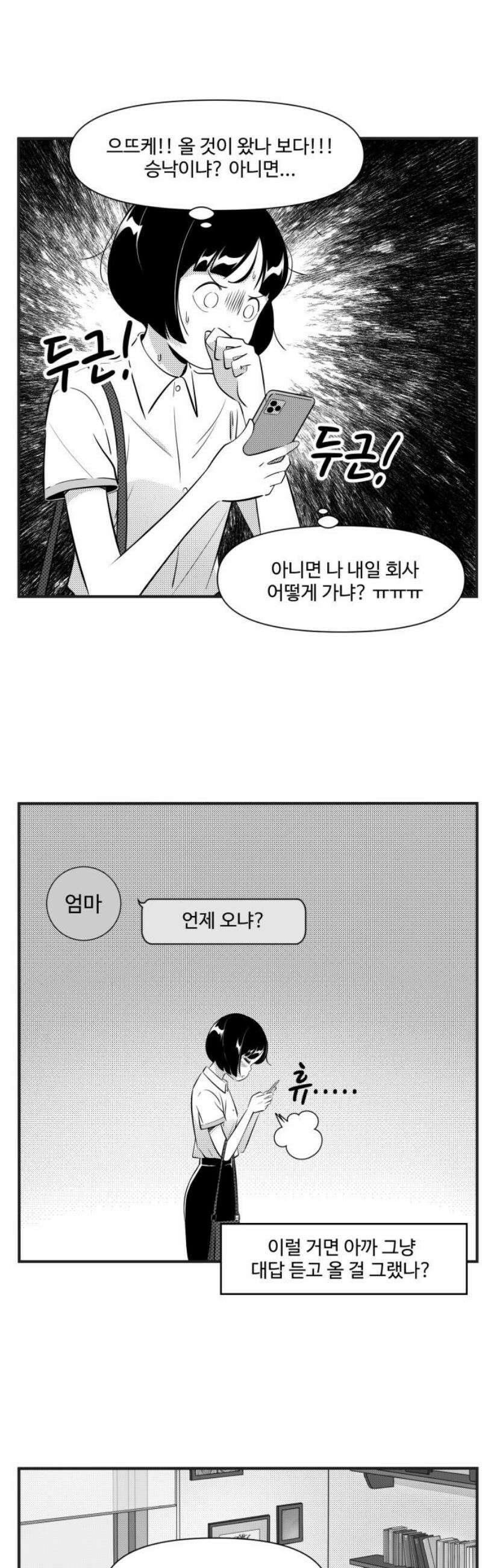 조조코믹스 <시즌5> 18화_설레는 사람은 9