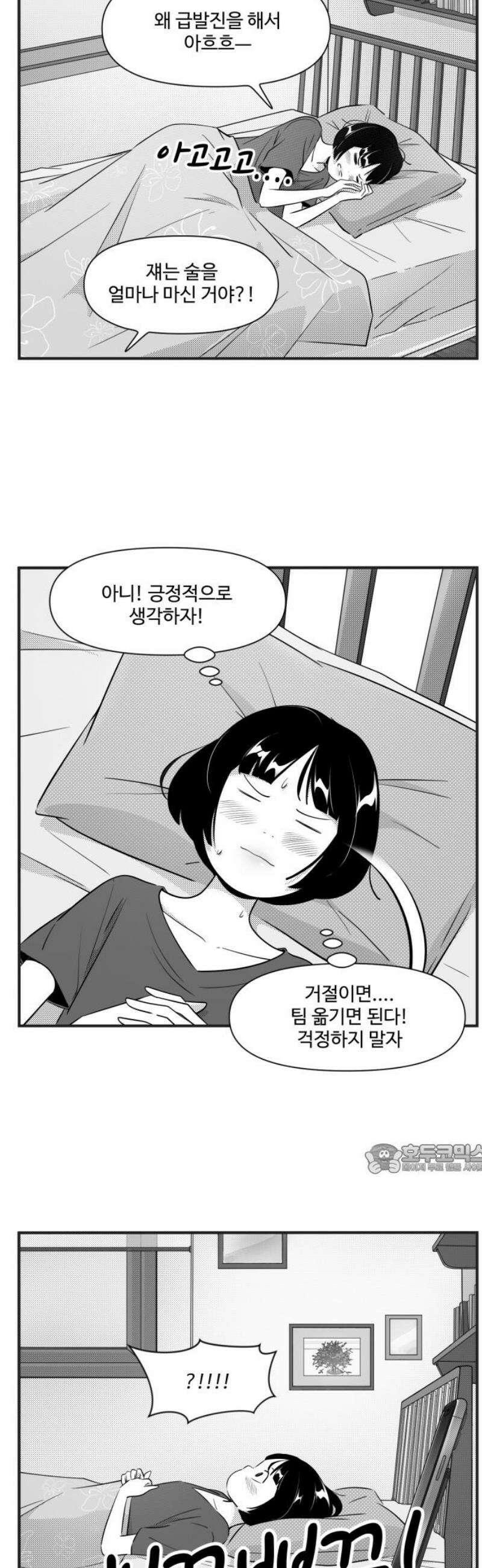 조조코믹스 <시즌5> 18화_설레는 사람은 10
