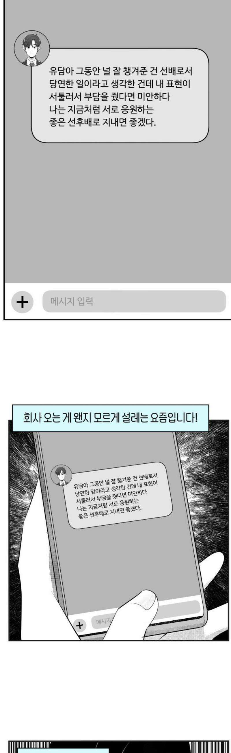조조코믹스 <시즌5> 18화_설레는 사람은 13
