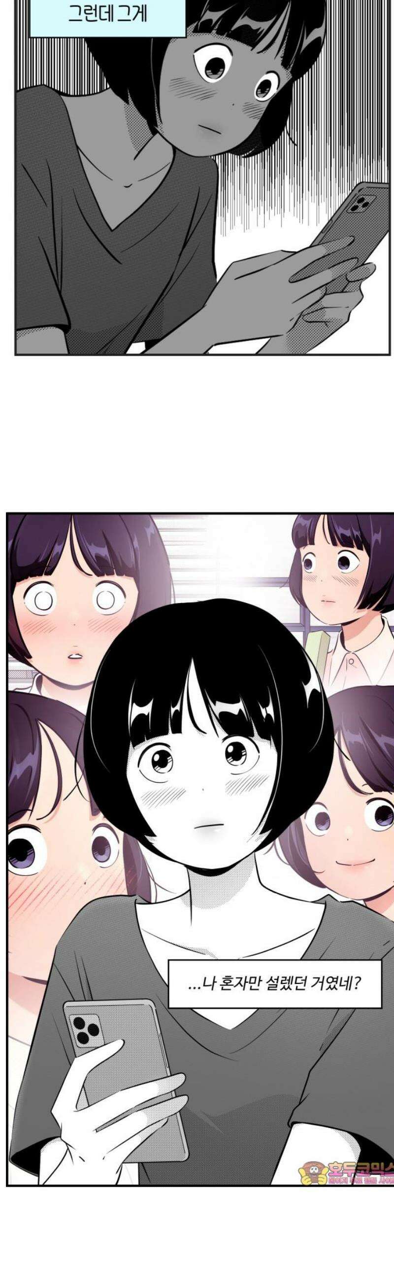 조조코믹스 <시즌5> 18화_설레는 사람은 14