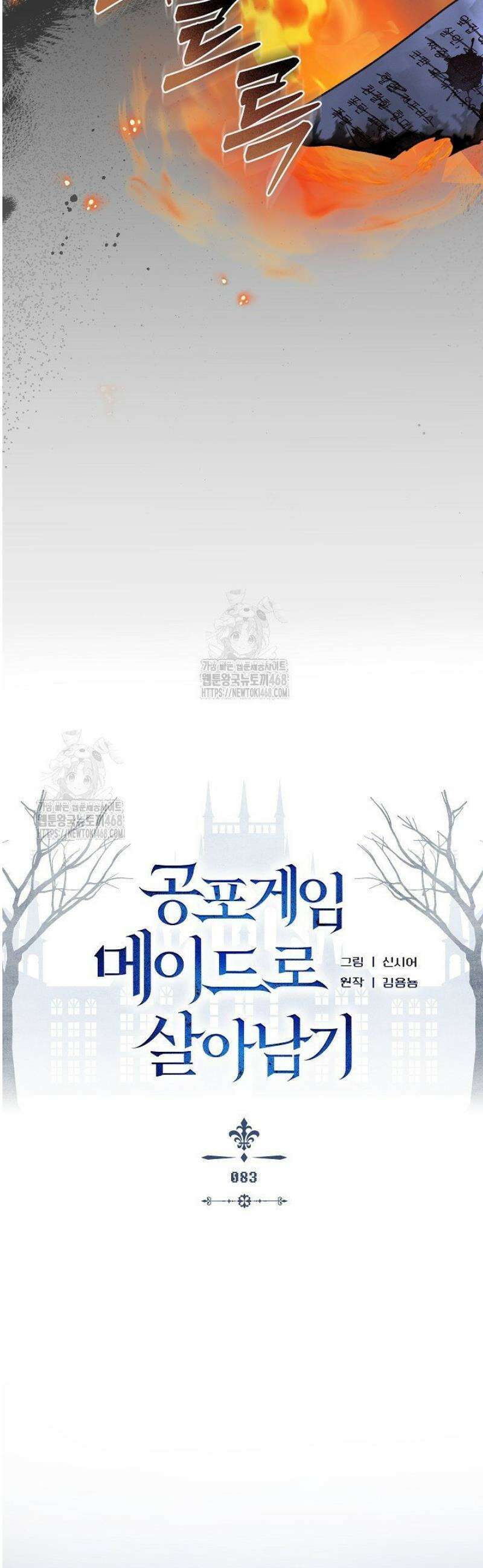 공포게임 메이드로 살아남기 83화 8