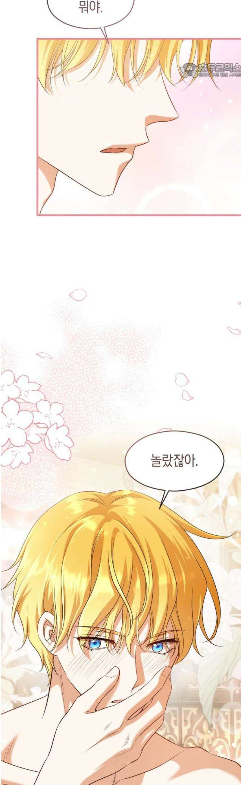 천 살 연하 황제가 집착한다 49화 7
