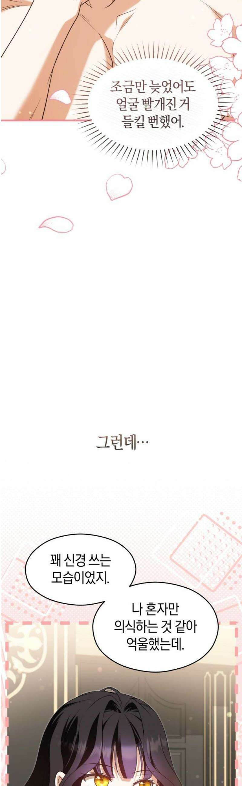 천 살 연하 황제가 집착한다 49화 8