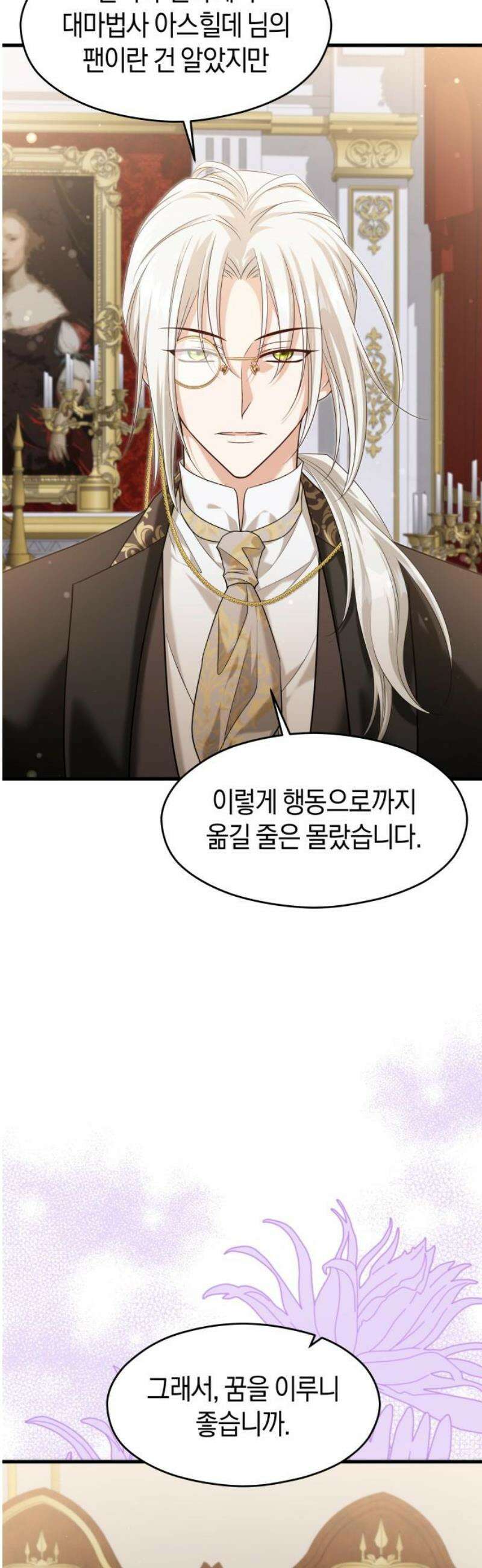 천 살 연하 황제가 집착한다 49화 12