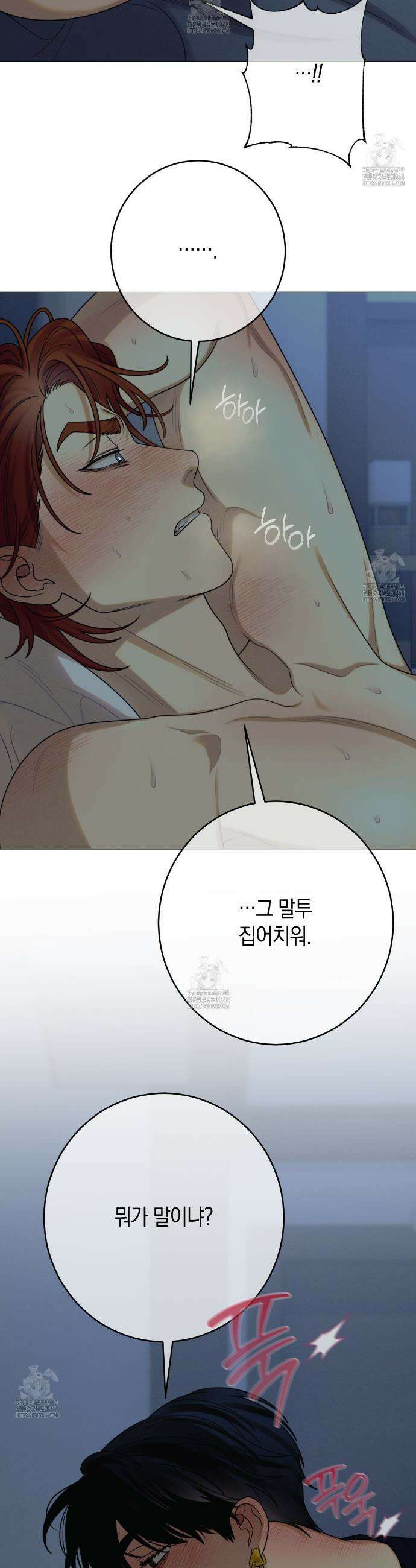 산가지는 도깨비의 꿈을 꾼다 66화 3