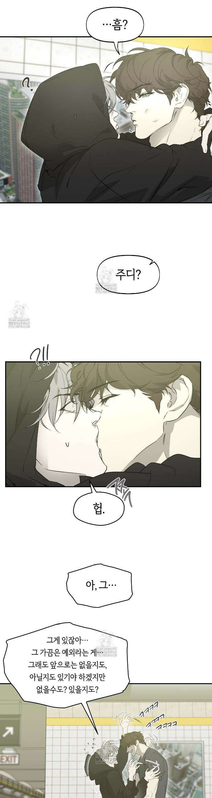 너드 프로젝트(Nerd Project) 50화 2