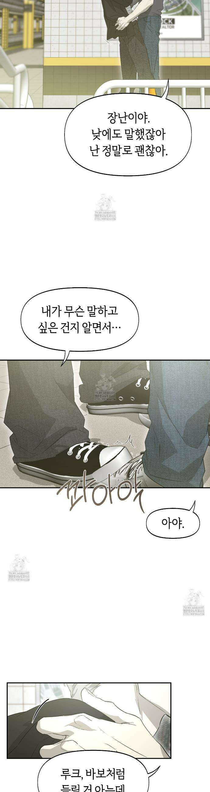 너드 프로젝트(Nerd Project) 50화 3
