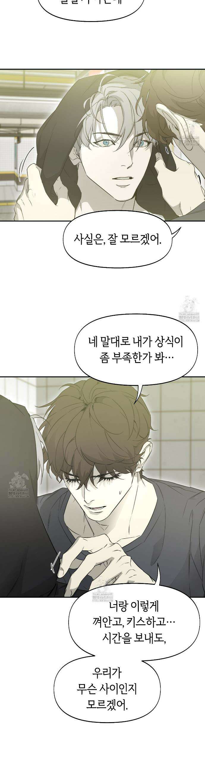 너드 프로젝트(Nerd Project) 50화 4