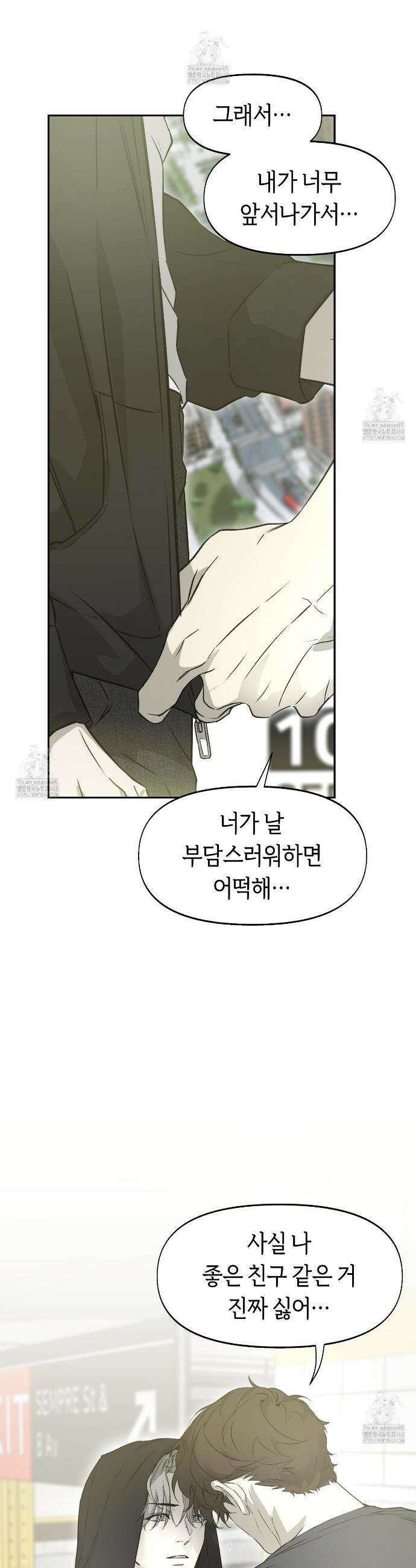 너드 프로젝트(Nerd Project) 50화 6