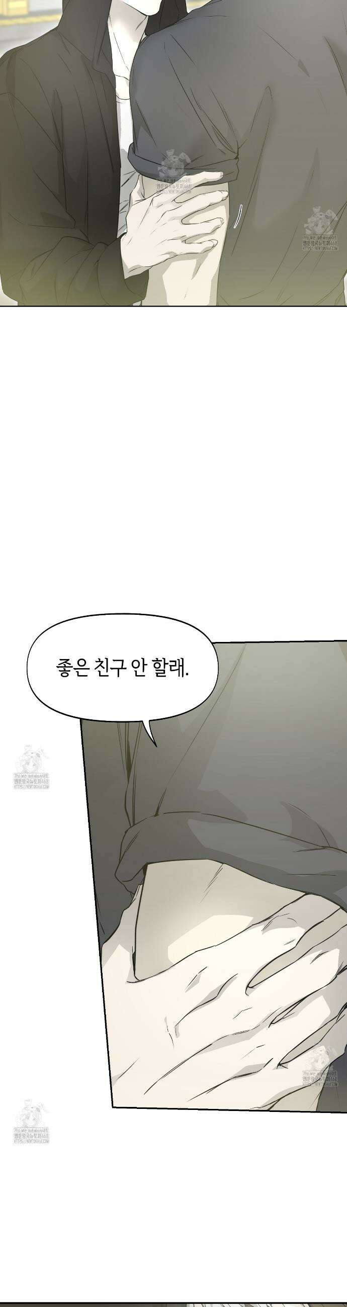 너드 프로젝트(Nerd Project) 50화 7