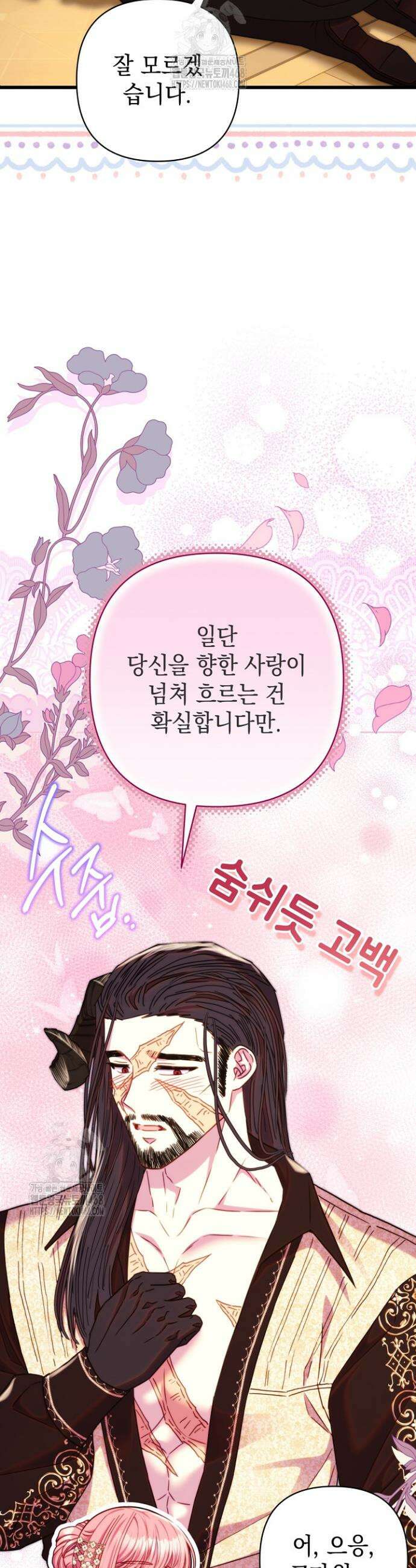 아무튼 로판 맞습니다 146화 5