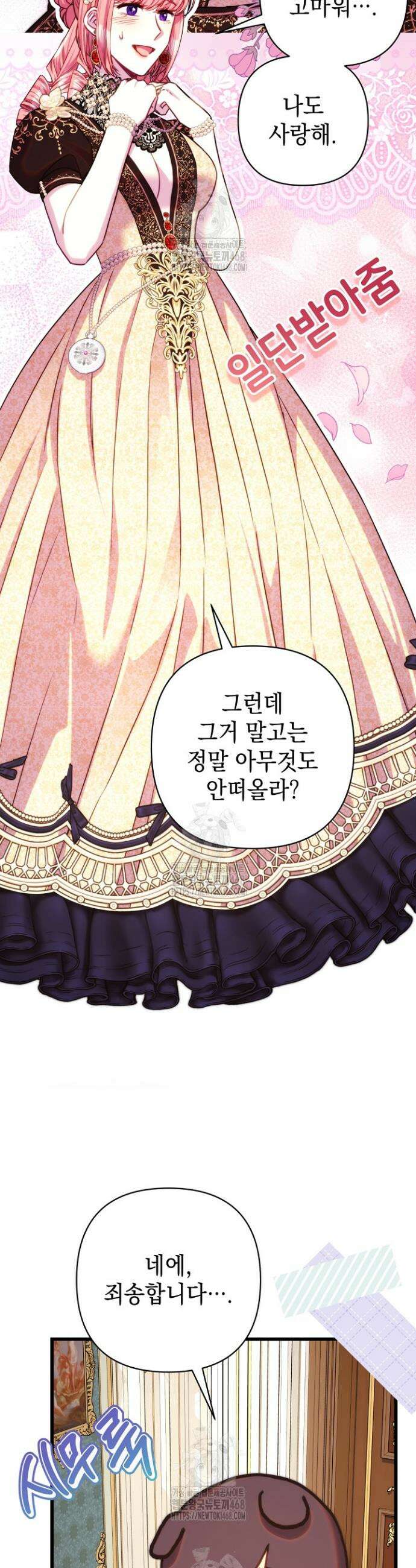 아무튼 로판 맞습니다 146화 6
