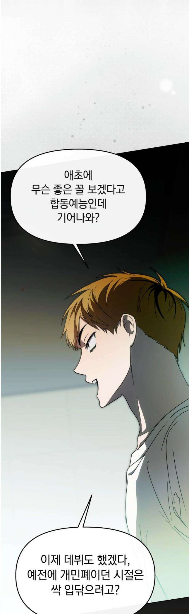 탑아이돌의 막내 멤버가 되었다 59화 3