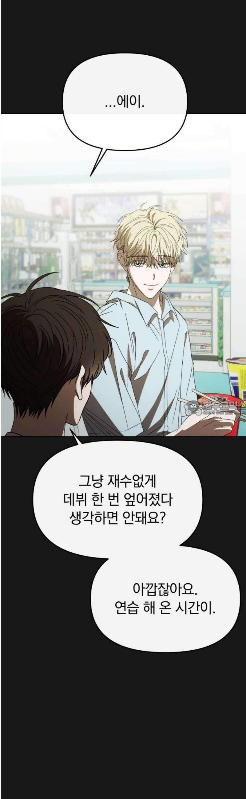 탑아이돌의 막내 멤버가 되었다 59화 13
