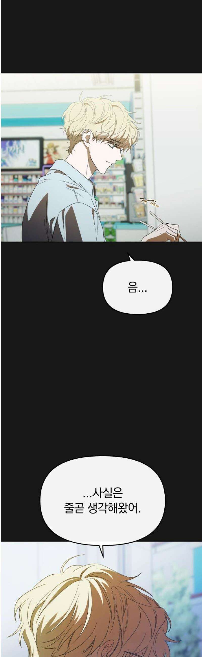 탑아이돌의 막내 멤버가 되었다 59화 14