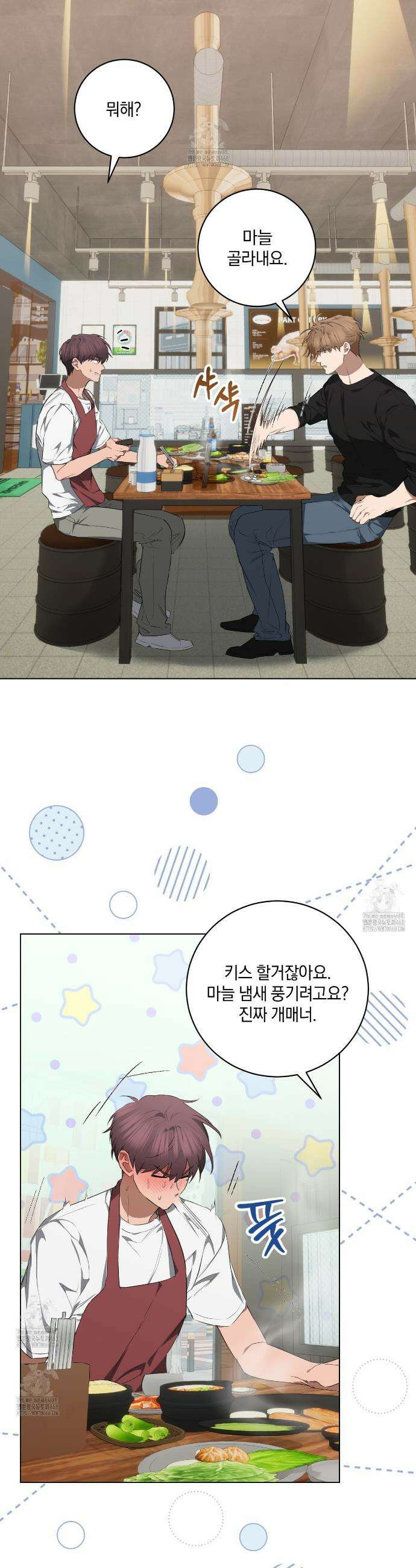 민트사탕러브 24화 2