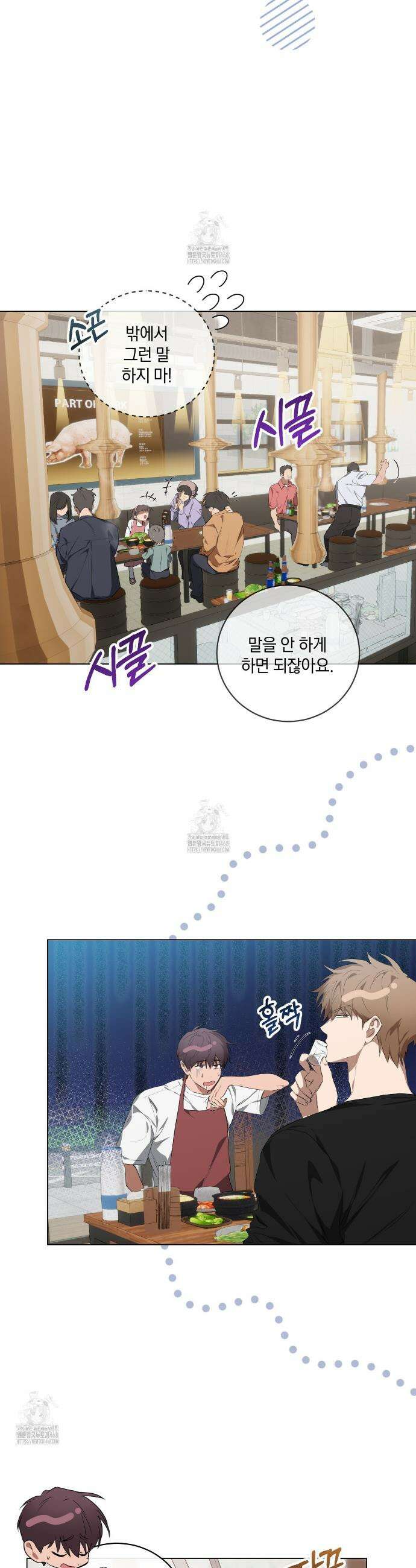 민트사탕러브 24화 3