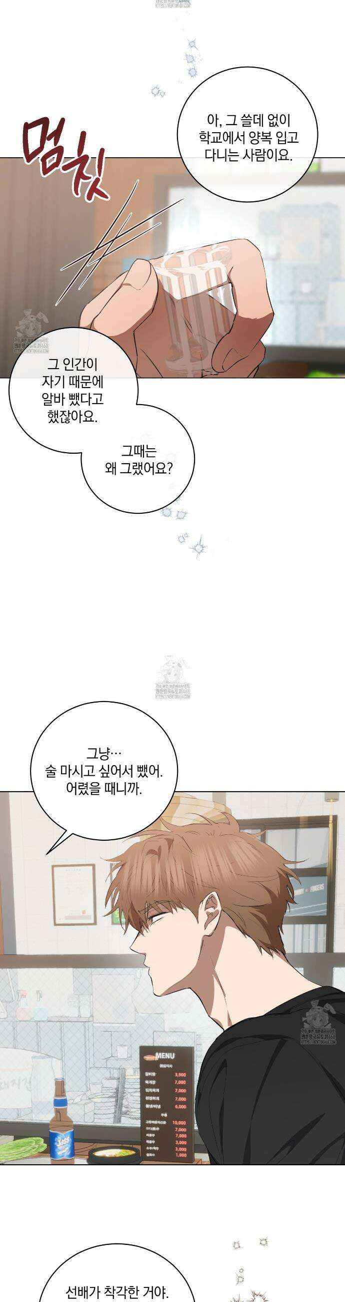 민트사탕러브 24화 6