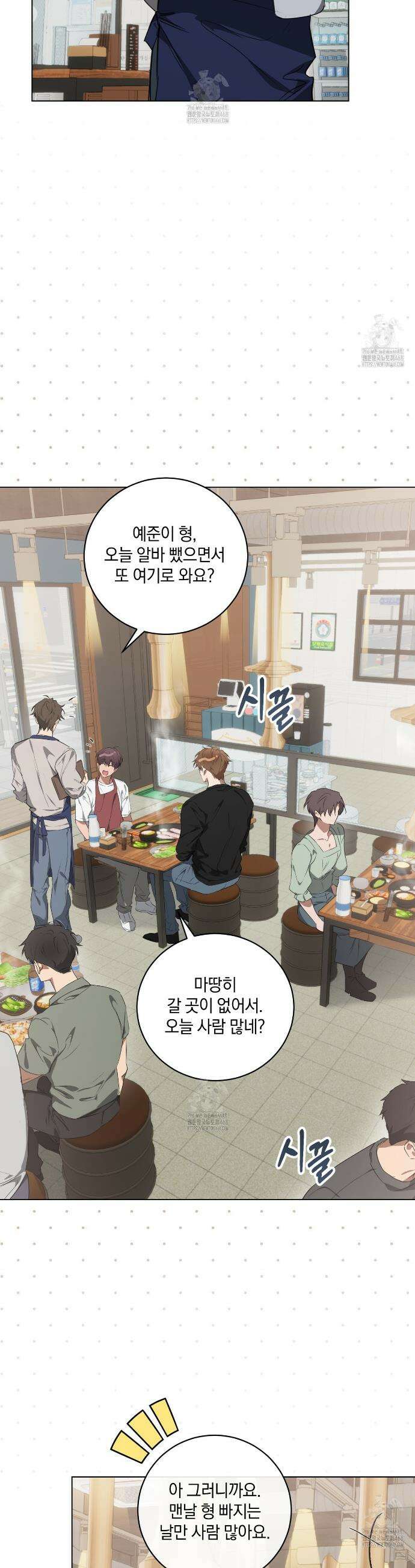 민트사탕러브 24화 9