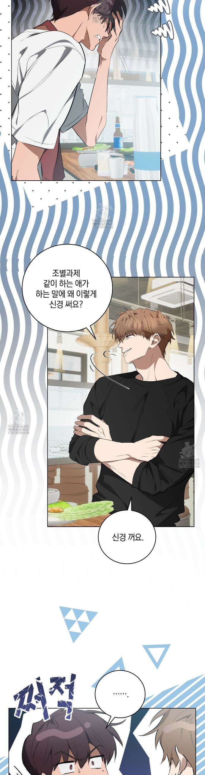 민트사탕러브 24화 14