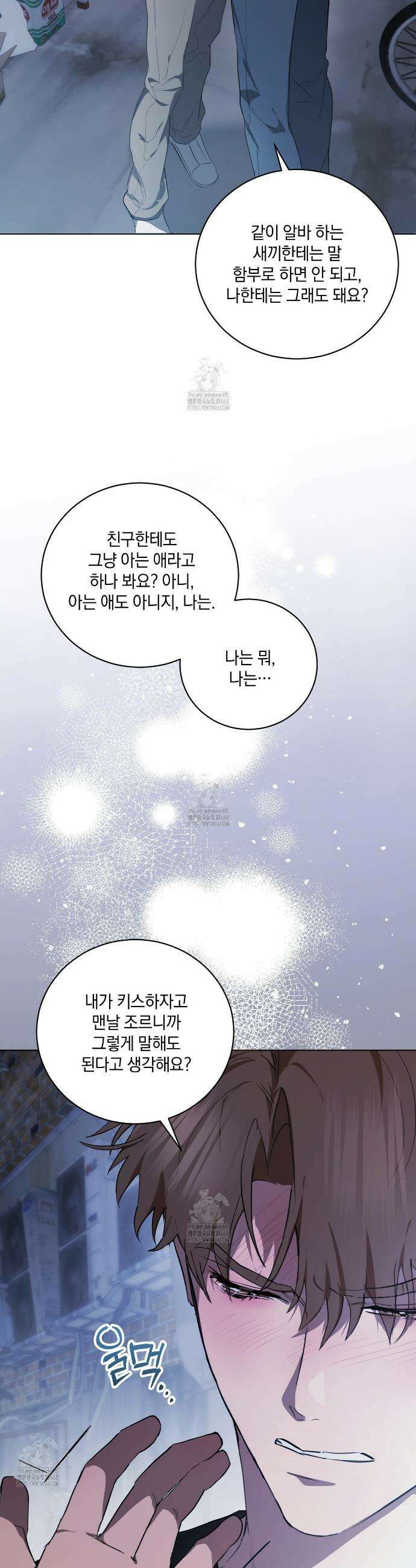 민트사탕러브 24화 21