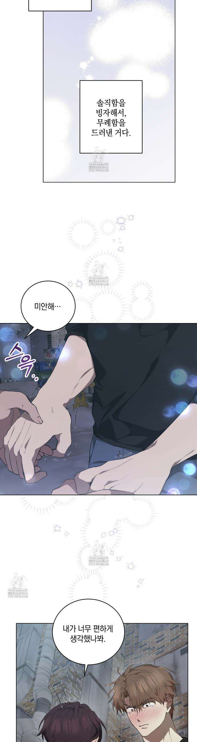 민트사탕러브 24화 23