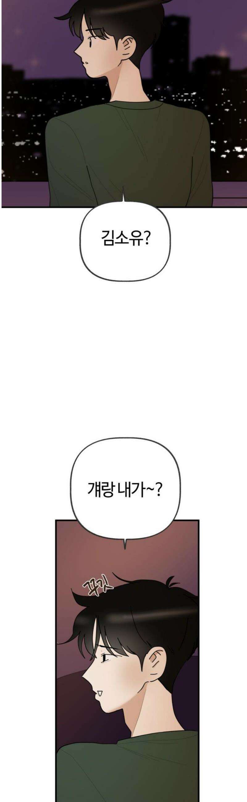 설탕에 곁들인 로맨스 09 불고기, 귀여운 맛이라고 했었다 3