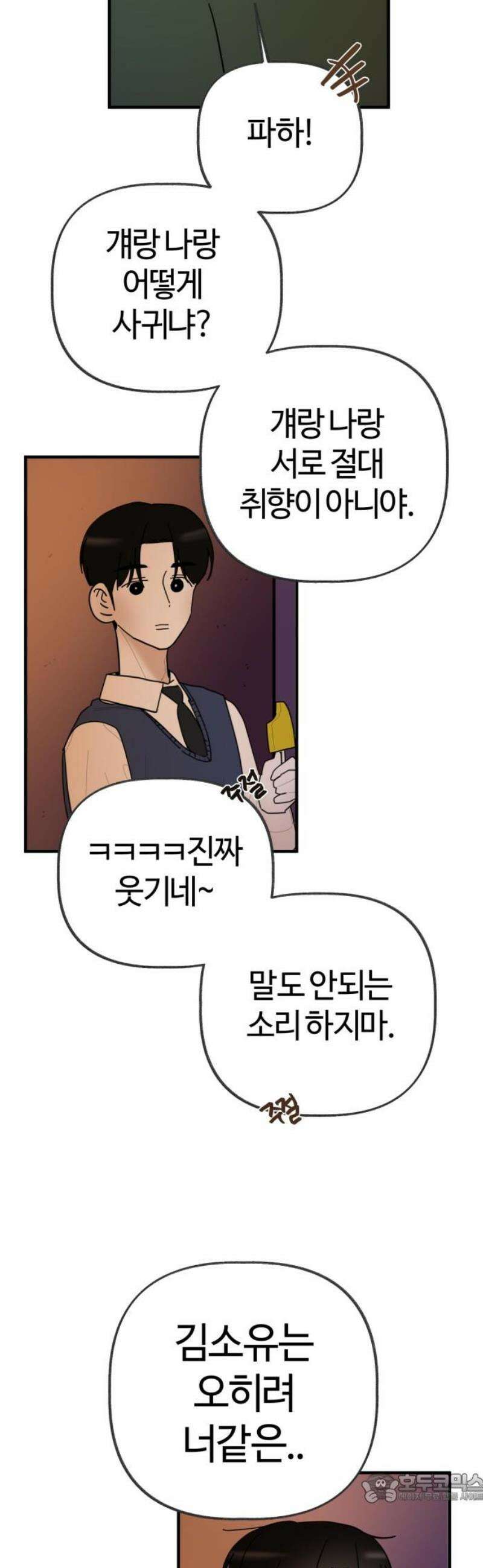 설탕에 곁들인 로맨스 09 불고기, 귀여운 맛이라고 했었다 4