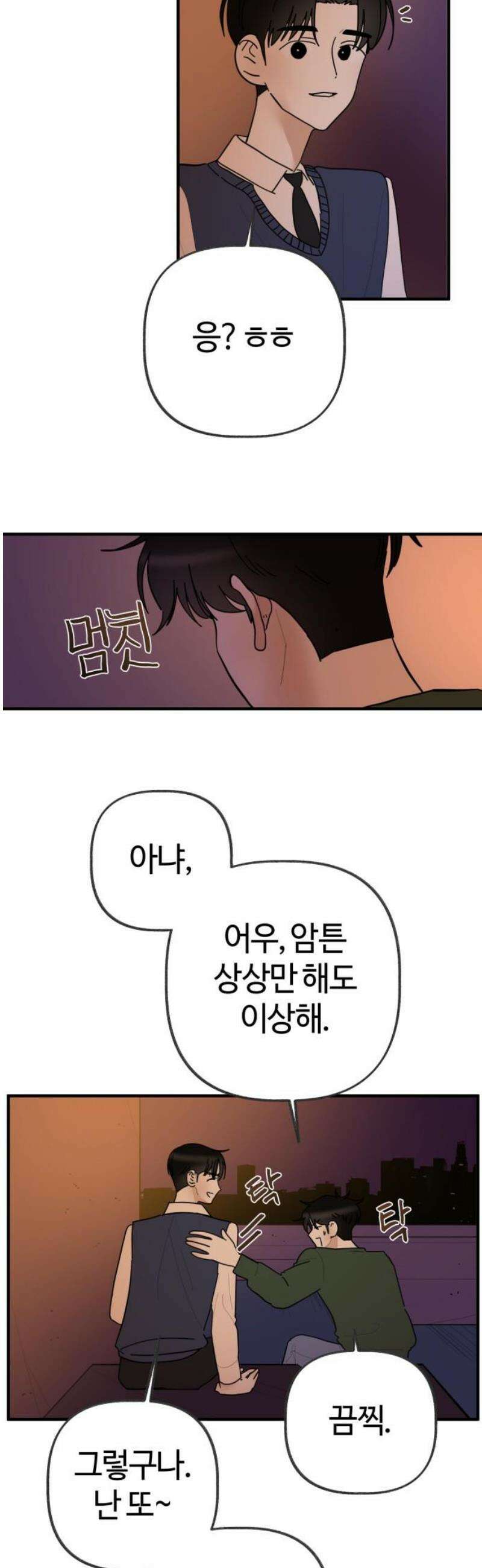 설탕에 곁들인 로맨스 09 불고기, 귀여운 맛이라고 했었다 5