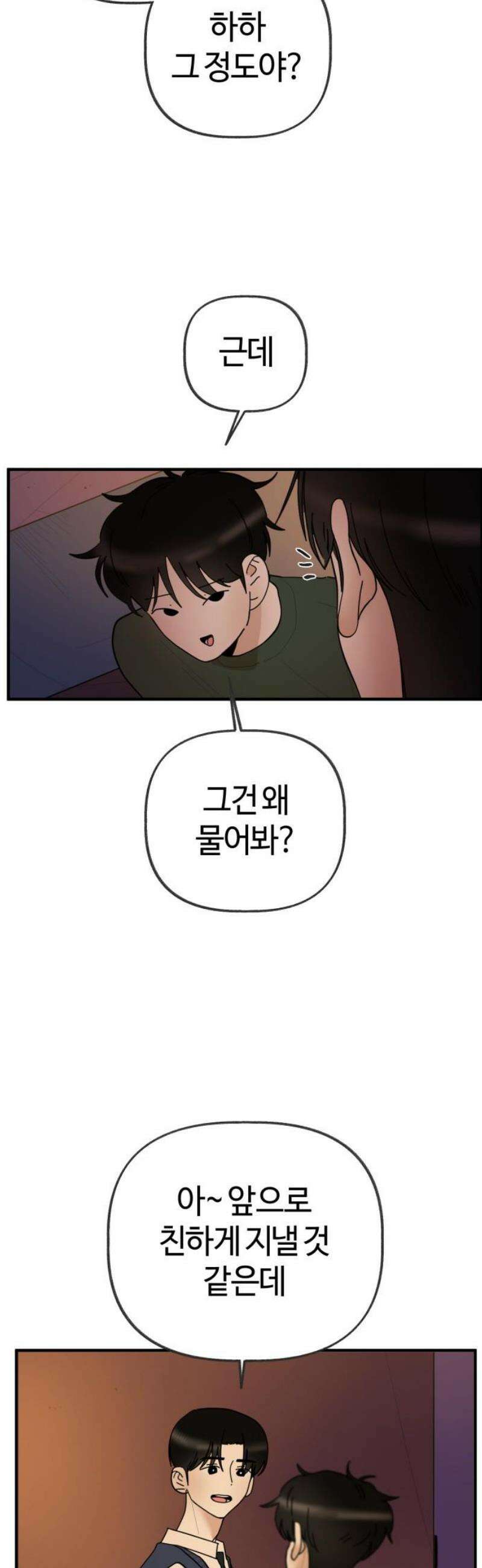 설탕에 곁들인 로맨스 09 불고기, 귀여운 맛이라고 했었다 6