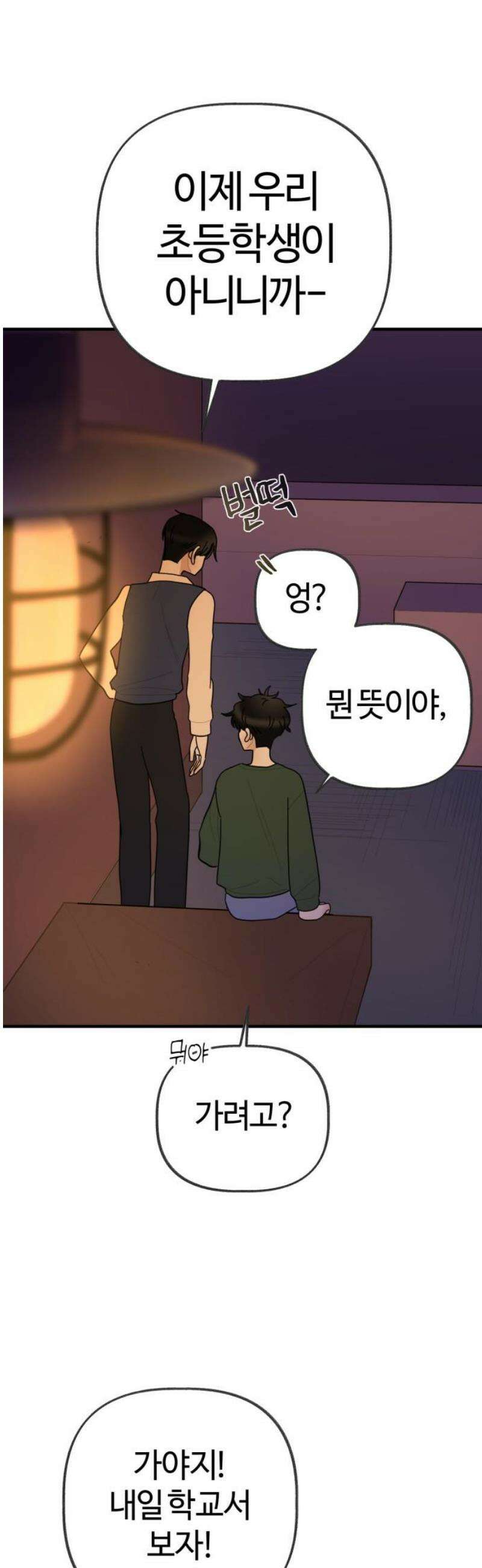 설탕에 곁들인 로맨스 09 불고기, 귀여운 맛이라고 했었다 8