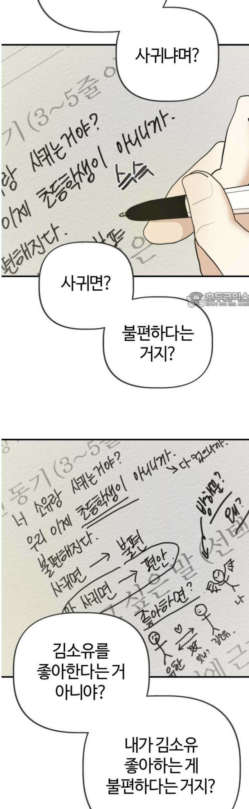 설탕에 곁들인 로맨스 09 불고기, 귀여운 맛이라고 했었다 11