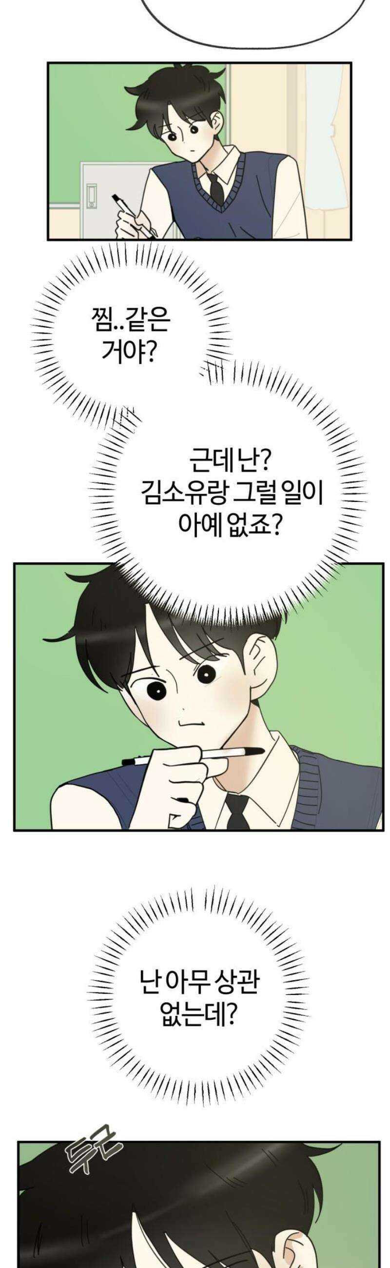 설탕에 곁들인 로맨스 09 불고기, 귀여운 맛이라고 했었다 12