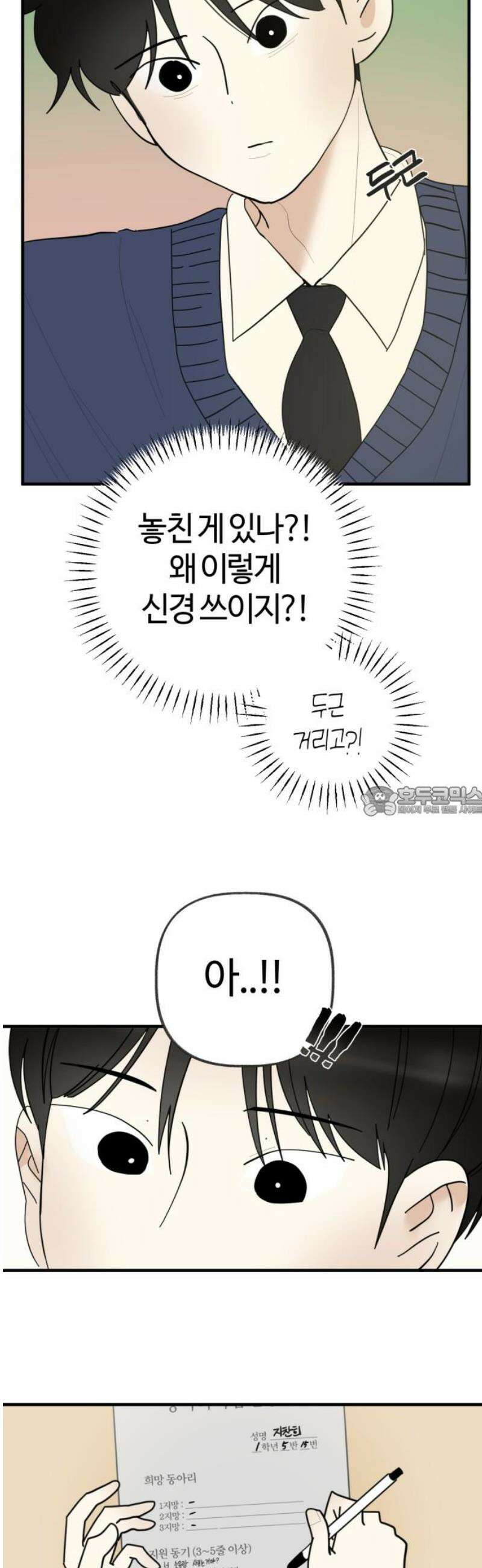 설탕에 곁들인 로맨스 09 불고기, 귀여운 맛이라고 했었다 13