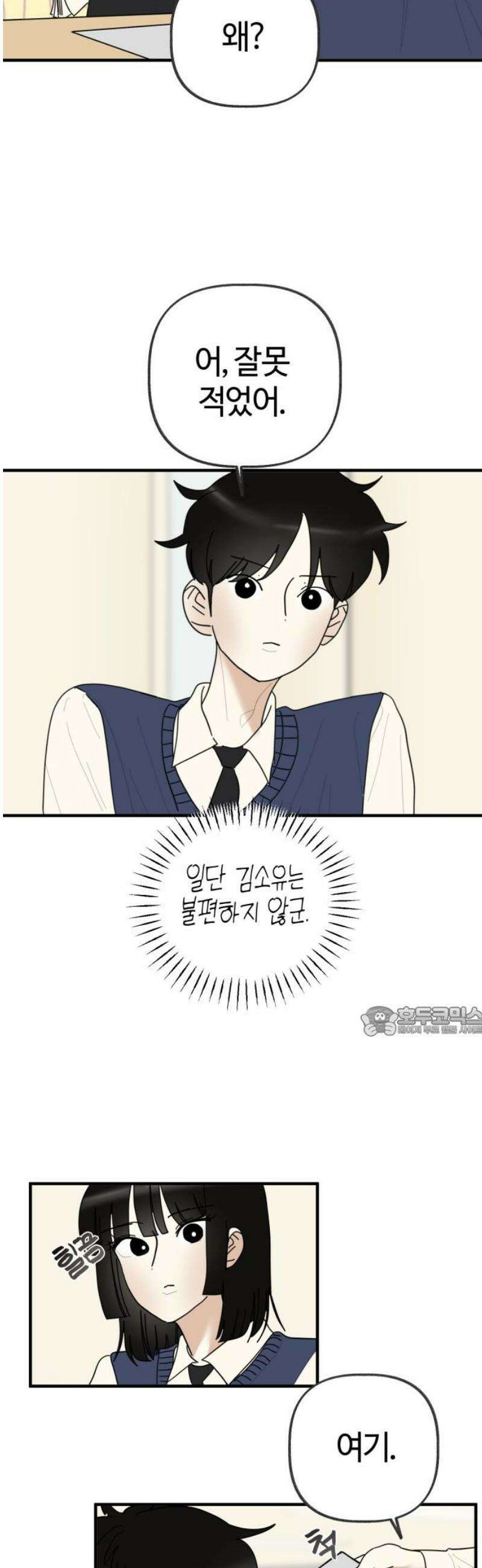 설탕에 곁들인 로맨스 09 불고기, 귀여운 맛이라고 했었다 15